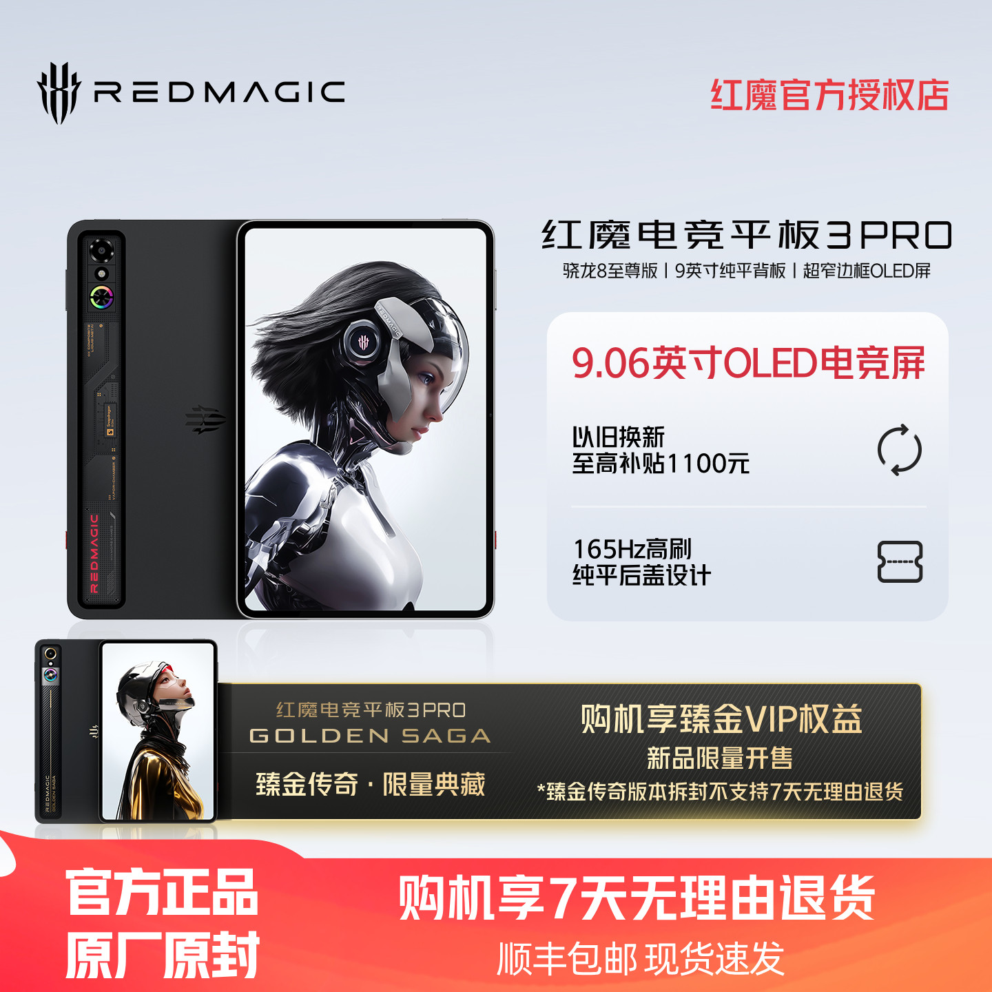 【详情页点击跳转红魔游戏平板5Pro】努比亚红魔电竞平板3Pro