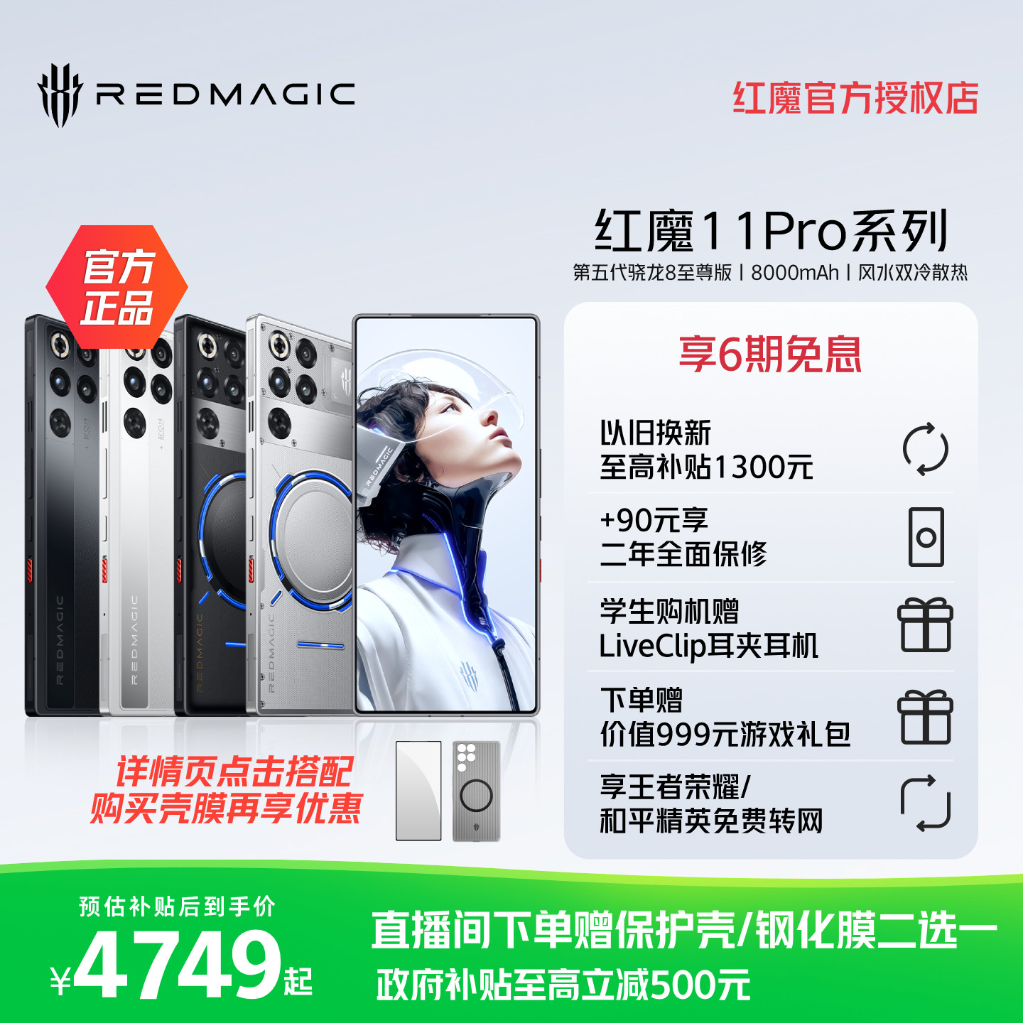 【享6期免息 换新至高补贴1300元】红魔11Pro/Pro+ 第五代骁龙8至尊版 8000mAh 脉动水冷引擎电竞游戏5G手机