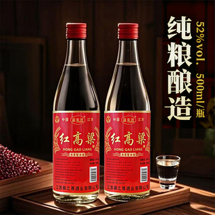 白酒红高粱酒52度浓香型500ml纯粮食酿造白酒整箱批发口粮酒自饮