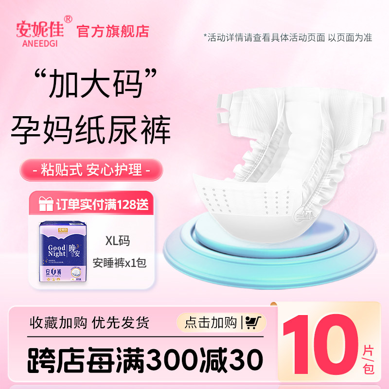 成人纸尿裤产妇产后粘贴式尿不湿排恶露裤尿布湿安心纸尿布XL码