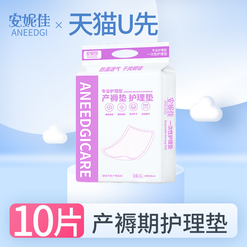 安妮佳产褥垫产妇专用护理垫80x90孕产妇产后大号一次性婴儿生产,婴童尿裤,隔尿床垫,淘宝优惠券,粉丝福利购,淘宝优惠卷
