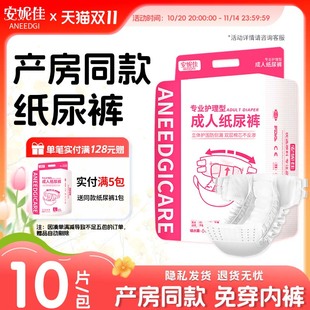 产后卫生巾剖腹产大码 孕妇专用安睡裤 尿不湿 产妇粘贴式 成人纸尿裤