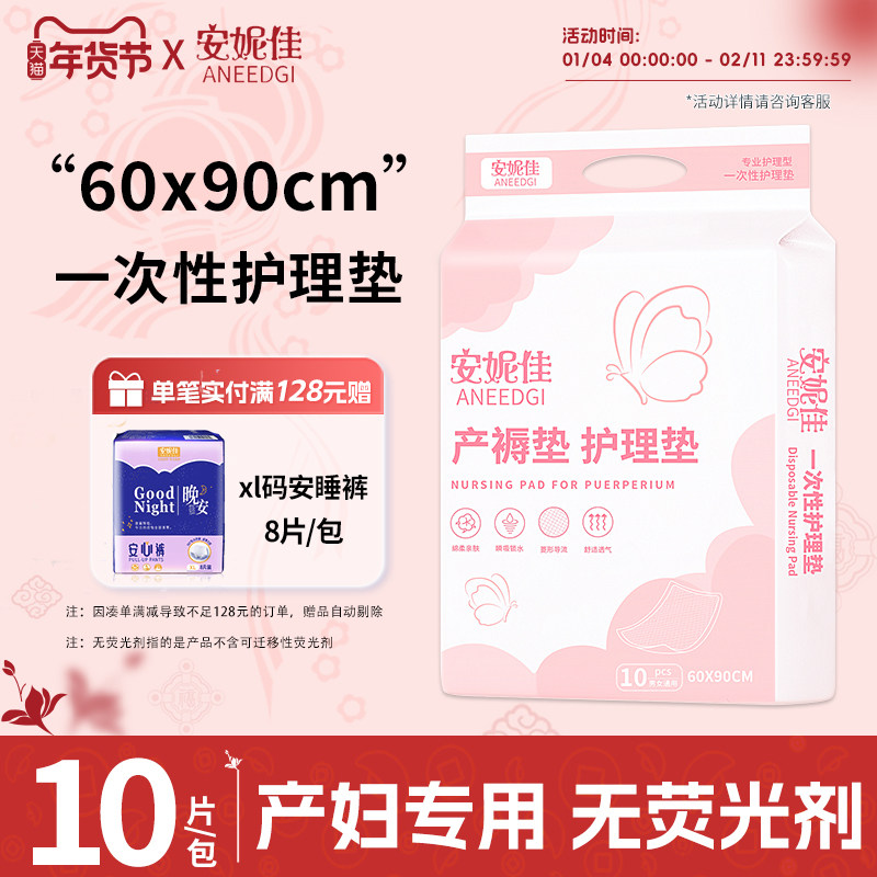 安妮佳一次性护理垫成人隔尿垫产褥垫产妇专用婴儿经期生产姨妈垫