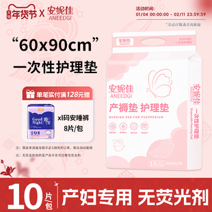 安妮佳一次性护理垫成人隔尿垫产褥垫产妇专用婴儿经期生产姨妈垫