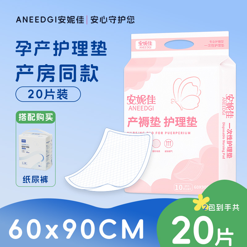 安妮佳产褥垫护理垫加厚加大
