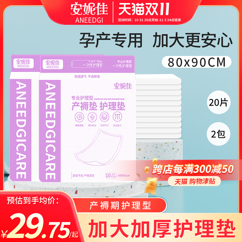 安妮佳成人护理垫产褥垫孕产妇产后专用80x90婴儿一次性隔尿垫