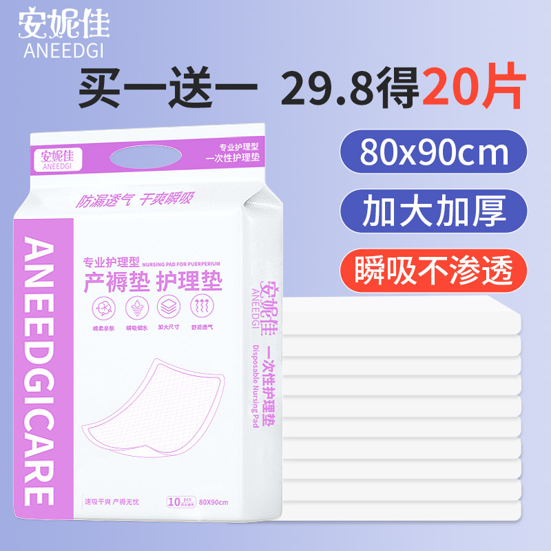 安妮佳产褥垫产妇专用孕产妇后护理垫一次性隔尿垫成人尿片床单 孕妇装/孕产妇用品/营养 产妇护垫 原图主图