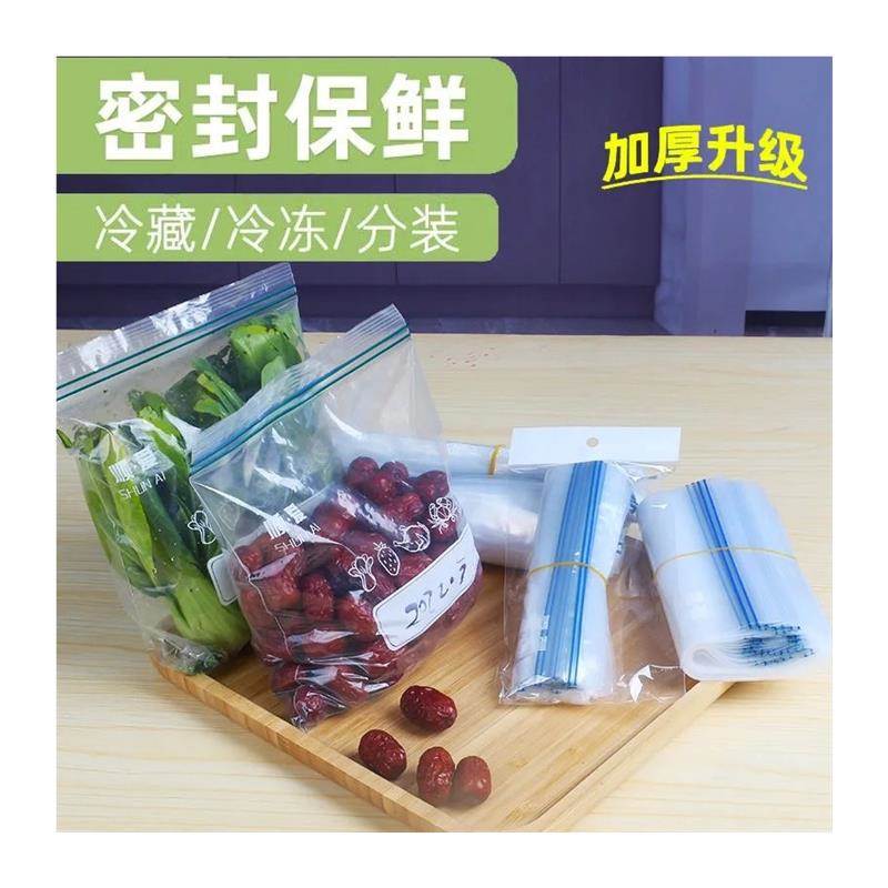日本密封袋食品级可冷冻保鲜袋家用带封口冰箱专用自封袋分装袋塑