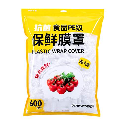 保鲜膜套食品级家用保鲜袋加厚加大一次性碗盘防尘罩冰箱保鲜套罩