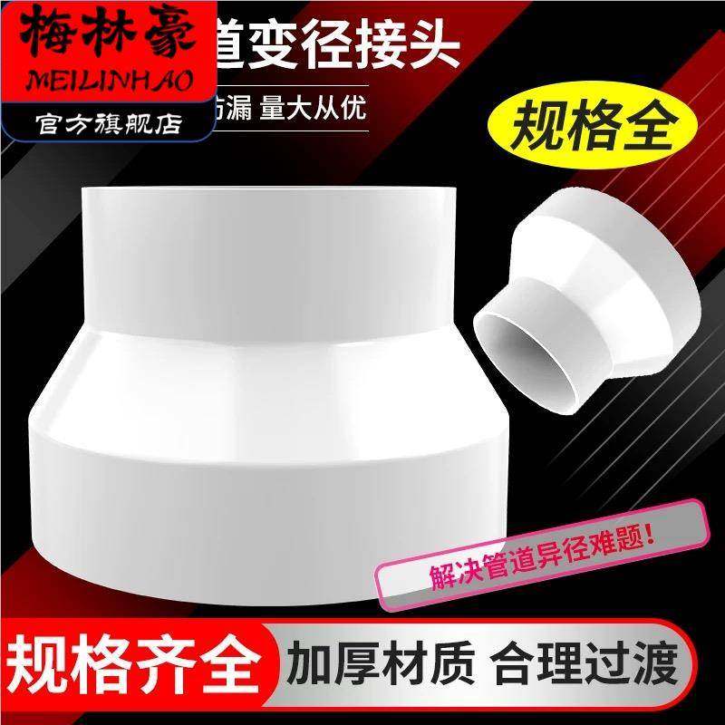 变径接头大小头排风管烟管变径圈pvcl水管配件管道转换100转75变5