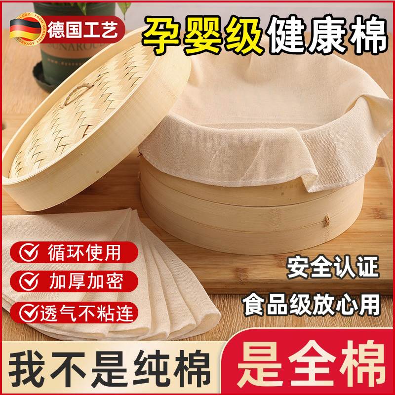 蒸笼布不粘家用食品级纯棉纱布全棉大蒸馒头屉布笼布蒸包子蒸笼垫