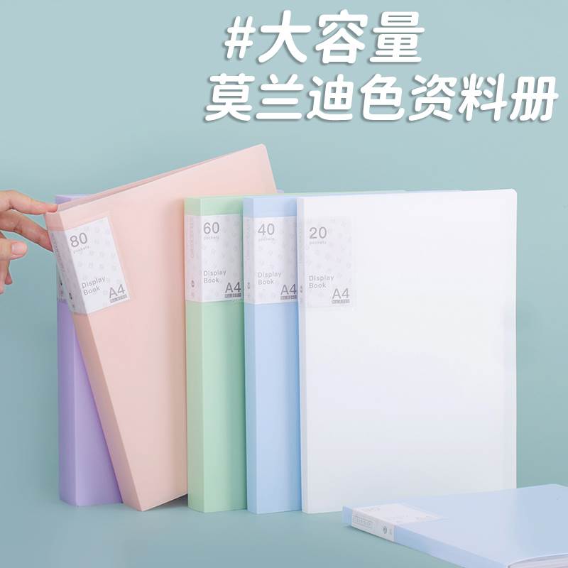 a4文件夹莫兰迪资料册活页夹档案册多页文件夹办公用品海报收纳册