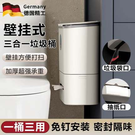 浴室卫生间垃圾桶新款壁挂式挂墙厕所带盖子多功能纸巾盒纸篓一体