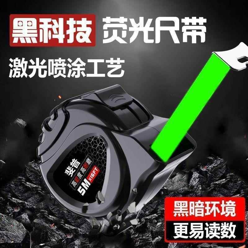 黑科技荧光钢卷尺3米5米7.5米10米加厚盒尺米尺精工精准黑金卷尺