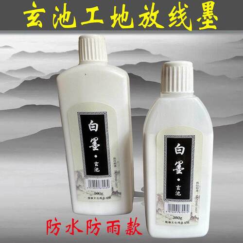 白墨汁工地弹线放线专用白色墨汁施工黑墨汁木工墨汁颜色鲜亮