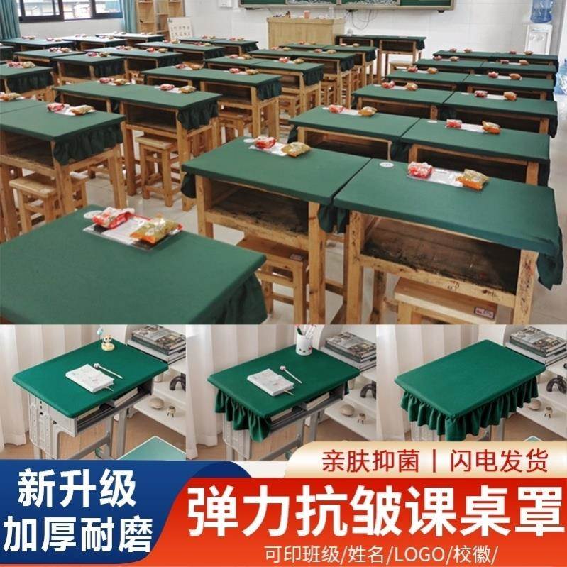 O保护套男生耐皱高弹小学生课桌套罩学习桌布垫书桌垫木桌台布ins