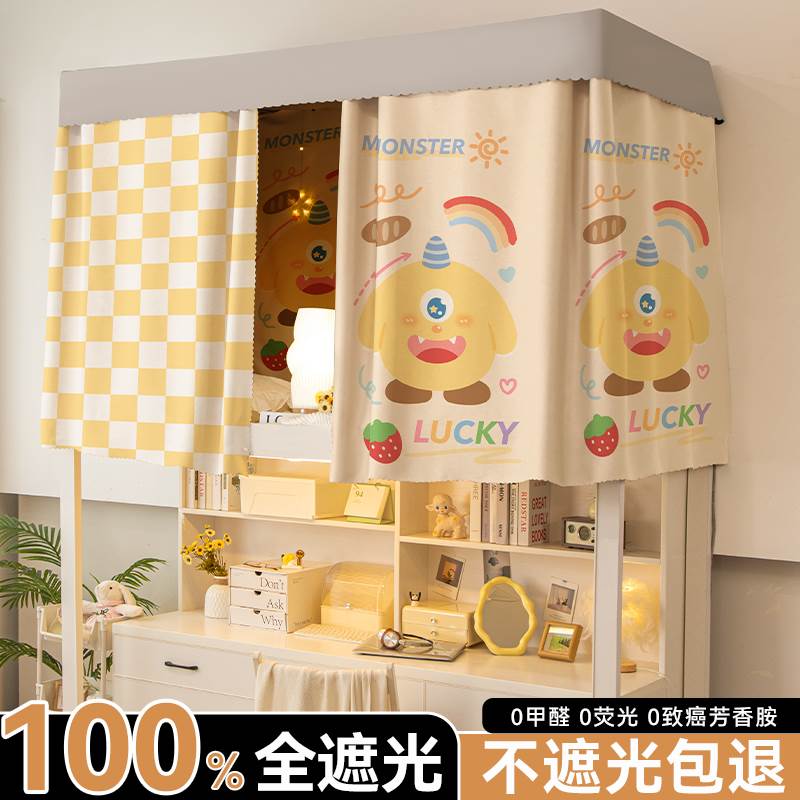 全遮光宿舍上铺下铺加厚大学生宿舍床帘寝室遮挡帘子窗帘床幔WW