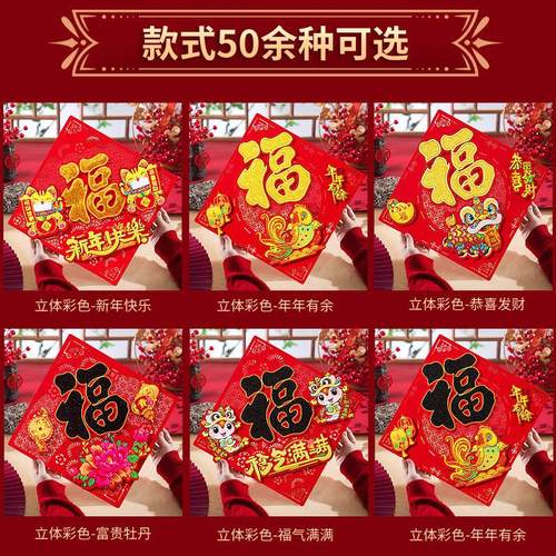 2026马年春节福字大门贴新年画装饰挂件乔迁进宅墙贴门福窗花年货