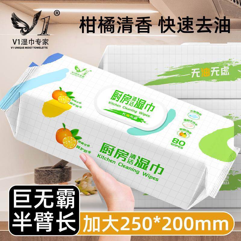 厨房湿巾去污去油家用80抽加大加厚油烟机清洁家庭大包湿纸巾