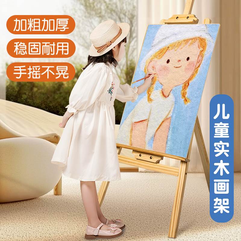 儿童实木画架家用木制小画架支架式小学生绘画画板展架教学4K套装