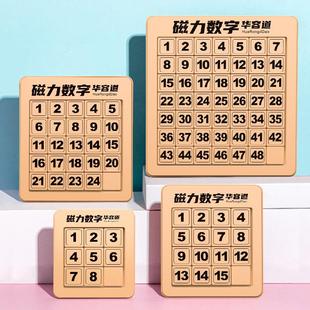 滑动数字华容道幼儿积木老师思维进阶专注玩具滑块一年级磁力高阶