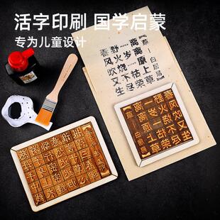 活字印刷术diy套装四大发明古诗词儿童手工制作材料包工具幼儿园