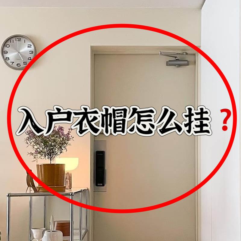 门后怎么挂衣帽？置物架免打孔入户门挂钩吸盘壁挂高级挂衣架架子