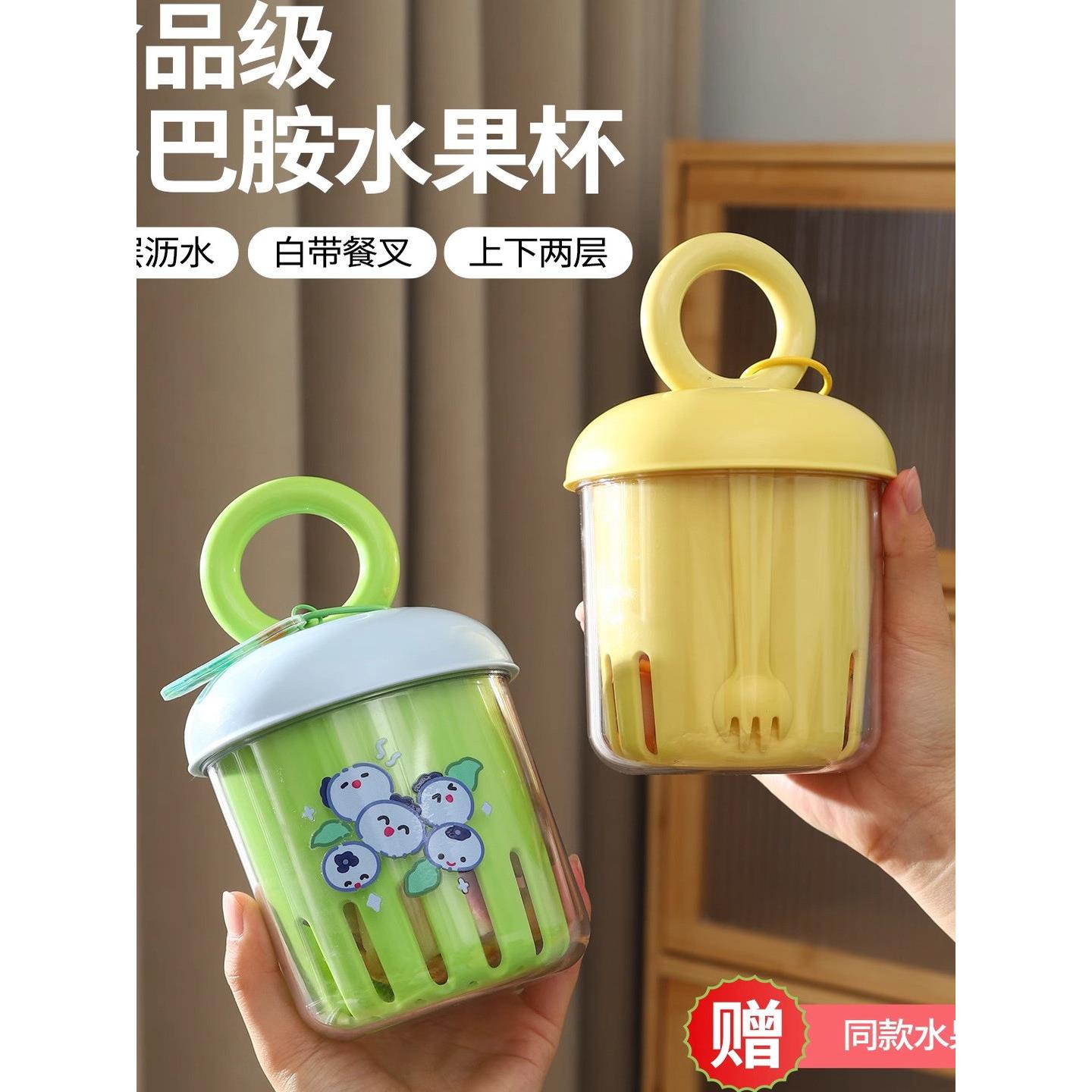 多巴胺水果杯小巧便携密封野餐杯可清洗沥水自带叉子保鲜盒沙拉杯