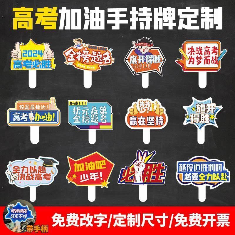百日誓师宣誓活动口号KT板2025年高考加油手持手举牌道具励志牌子