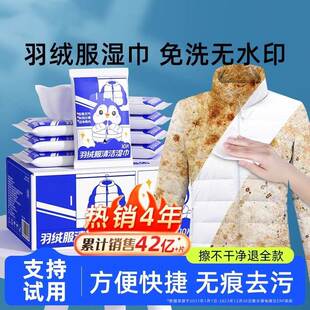 冬季 实惠装 羽绒服清洁湿巾免洗强力去污衣物去渍湿纸巾家用干洗污