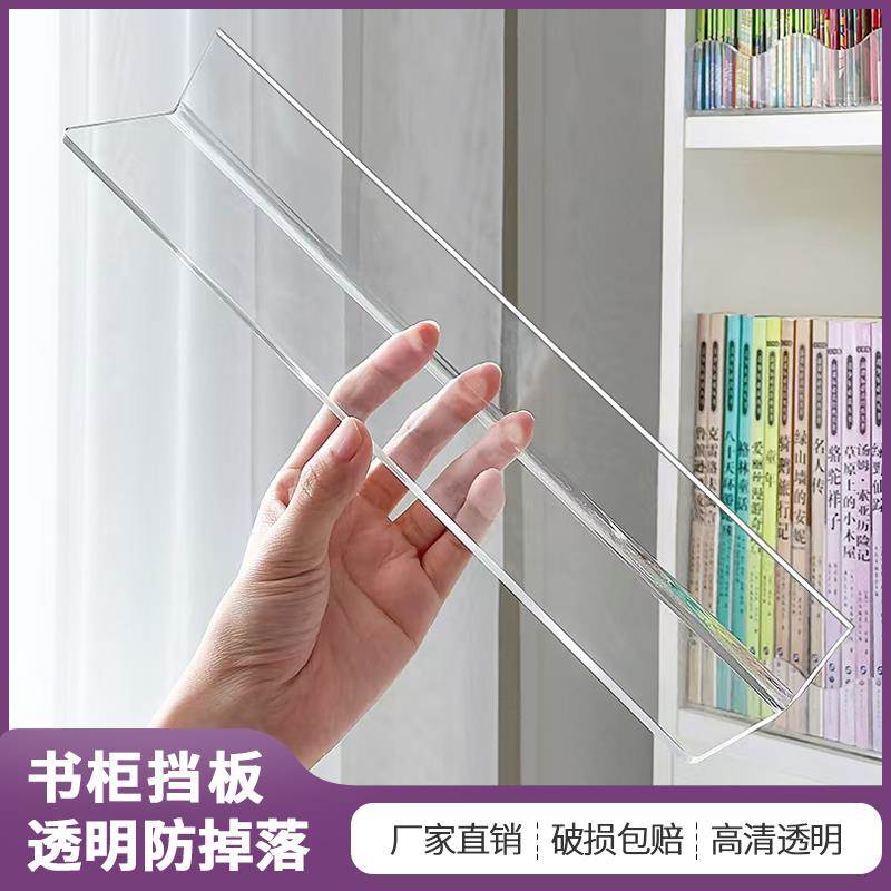 亚克力书柜防尘挡板书桌防掉落隔板透明儿童绘本置物架书立阅读架