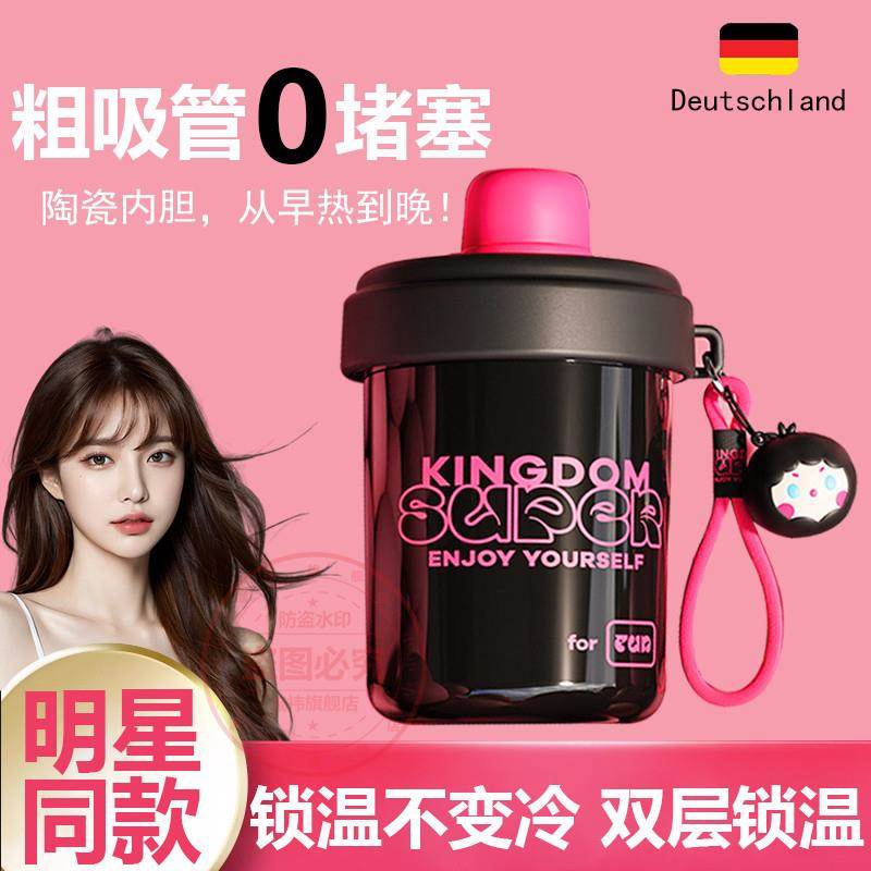 德国粗吸管保温杯子喝粥大口径早餐豆浆牛奶茶杯外带上班族便携式