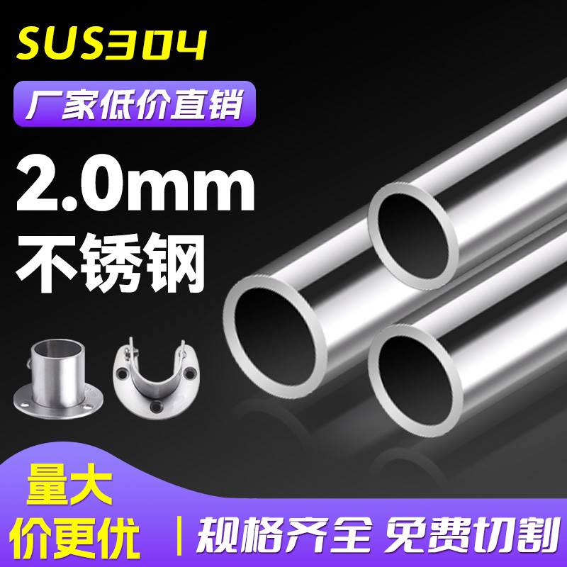 304不锈钢超强承重晾衣杆窗帘杆2.0加粗浴室阳台衣柜挂衣圆杆圆管