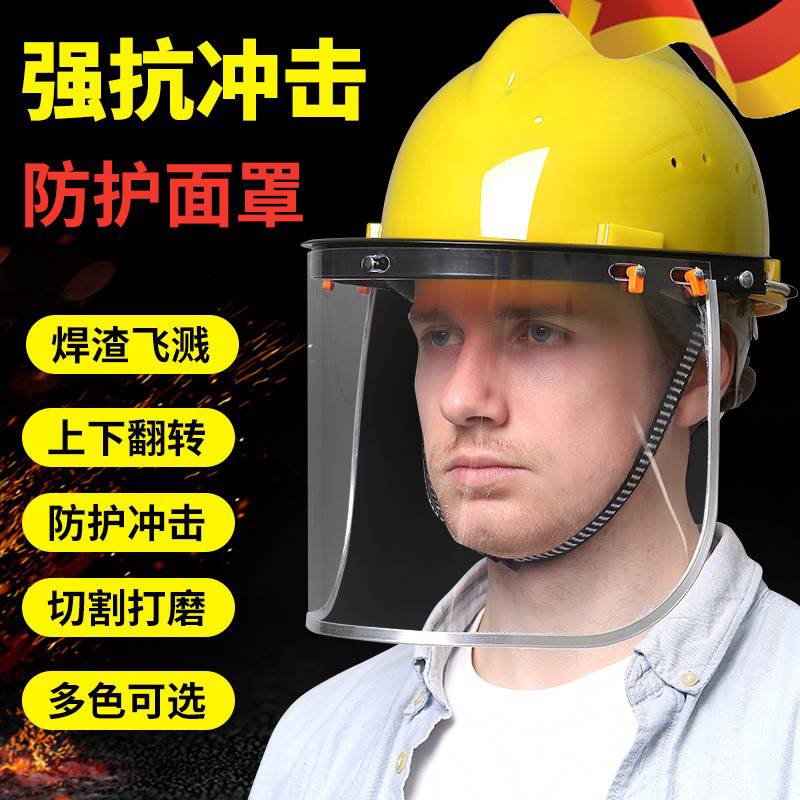德国品质切割打磨防护面罩电焊防护罩安全帽全脸轻便防尘焊工面具
