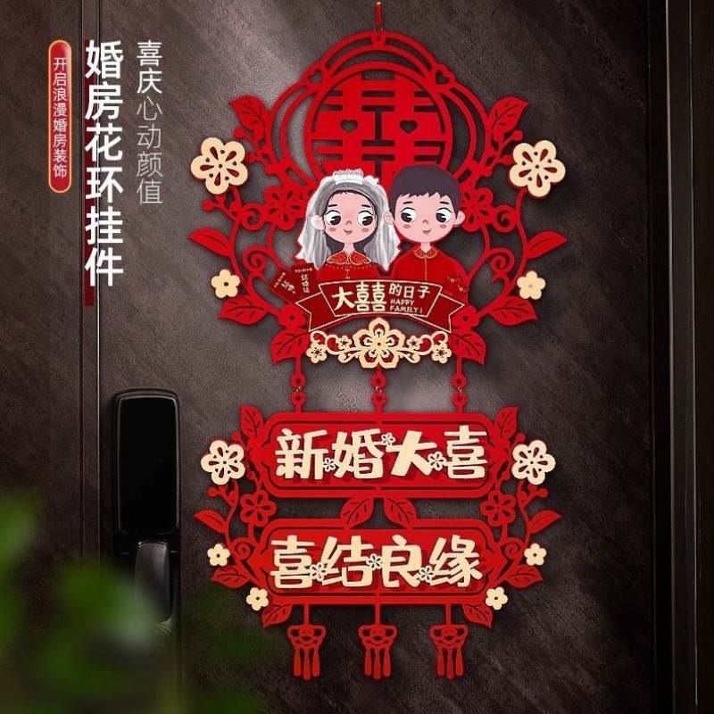 结婚立体喜字挂饰婚房布置婚礼新房大门房门挂件装饰婚庆用品大全