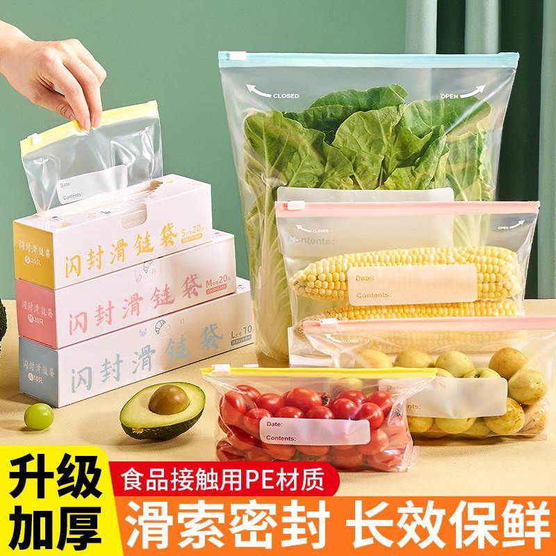 密封袋食品级保鲜袋冰箱专用冷冻收纳加厚家用拉链式自封塑封口袋