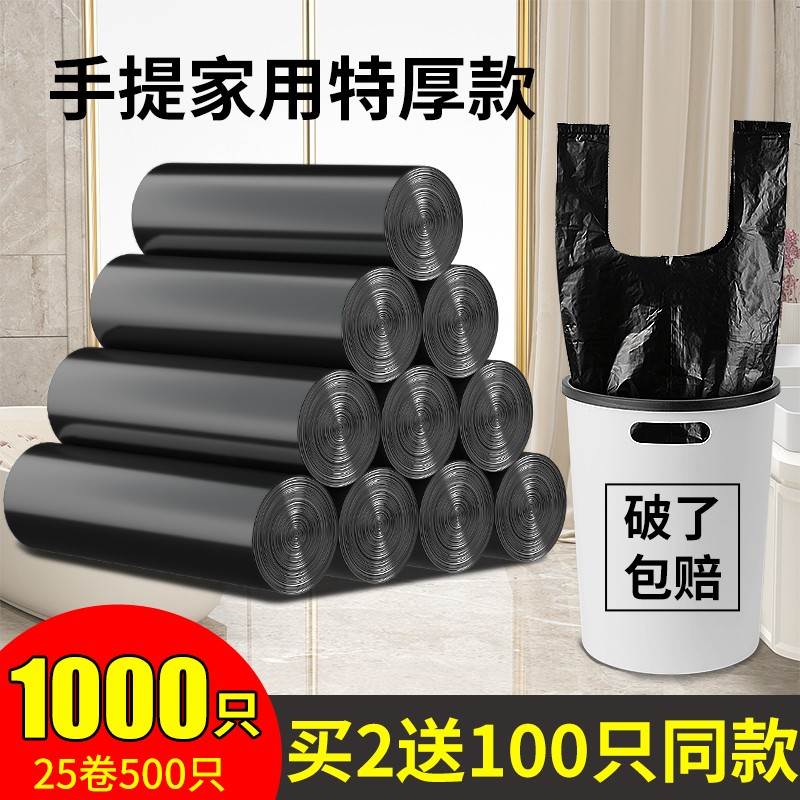 垃圾袋家用手提式加厚加大客厅厨房卫生间专用背心式垃圾桶塑料袋