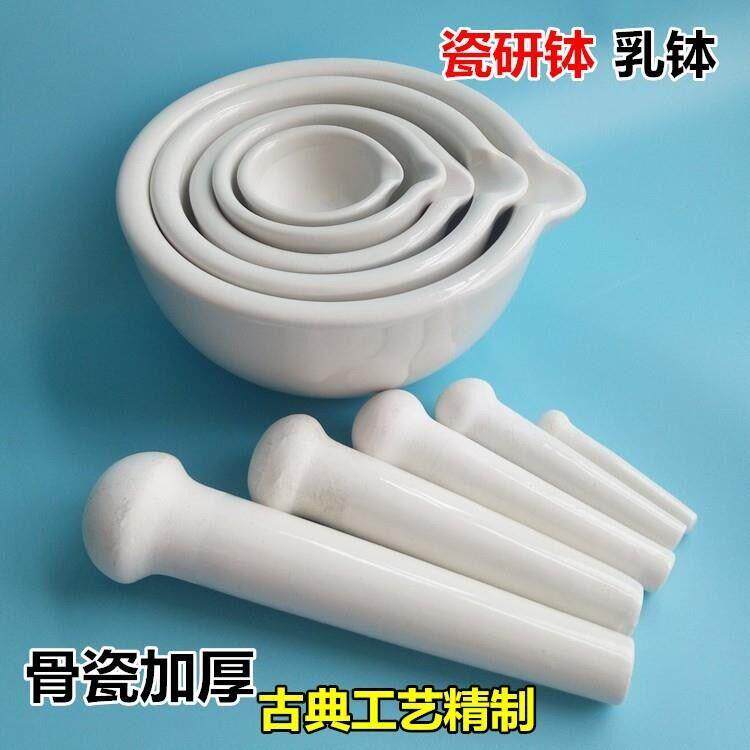陶瓷研钵乳钵研药捣药器药片研磨碗碎药碗diy实验室倒药药杵