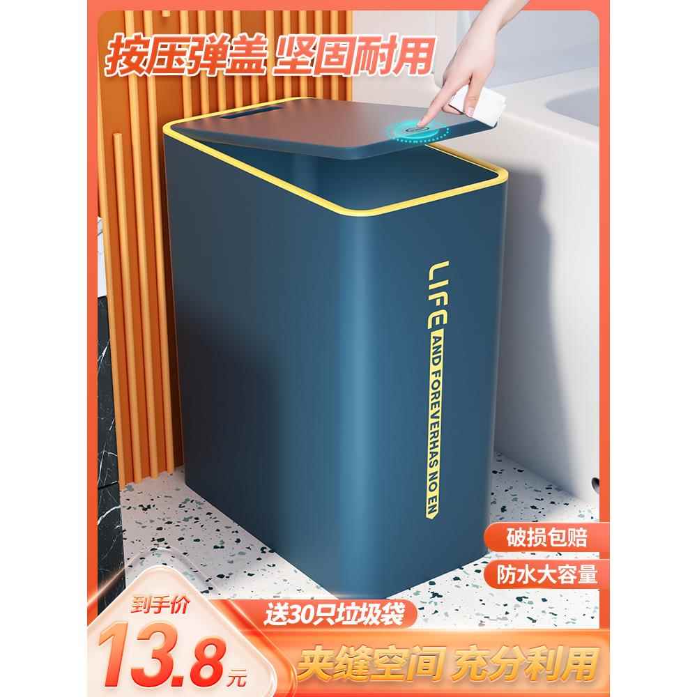 垃圾桶家用卫生间厕所带盖大容量卫生桶专用桶放纸桶网红简约夹缝