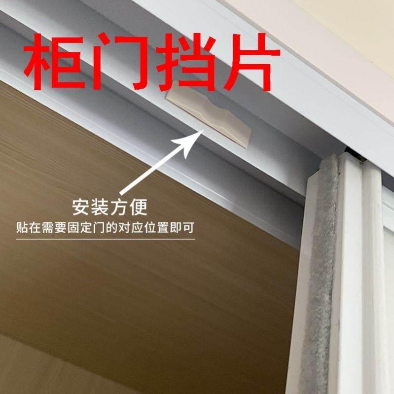 柜门挡片柜门挡器移门推拉滑动门上轨滑道定位固定防倒溜双桥定位