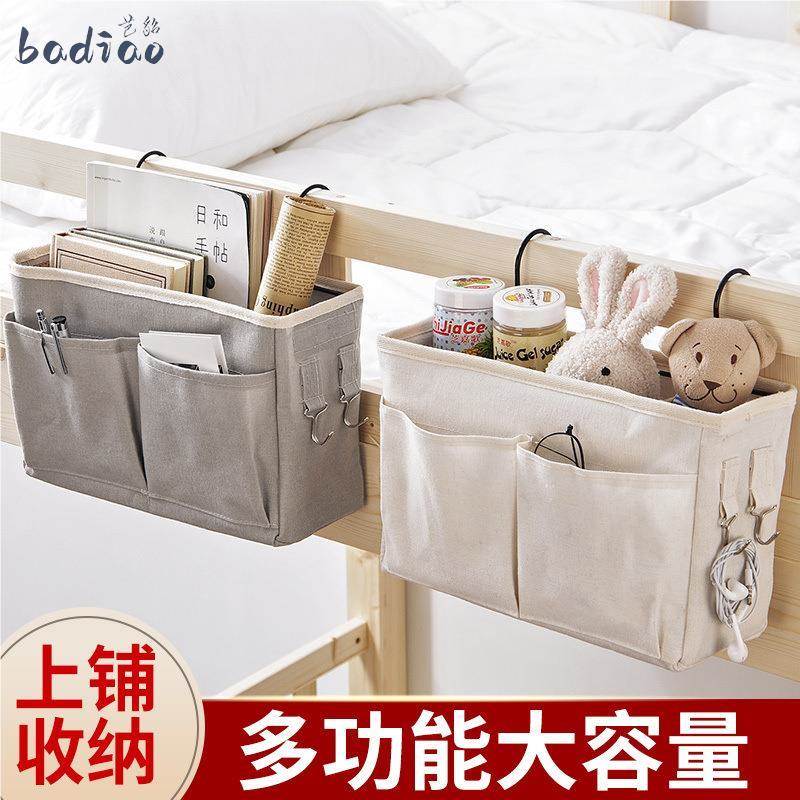 大学床上置物架床头宿舍上铺收纳神器手机挂袋寝室床边布艺挂篮