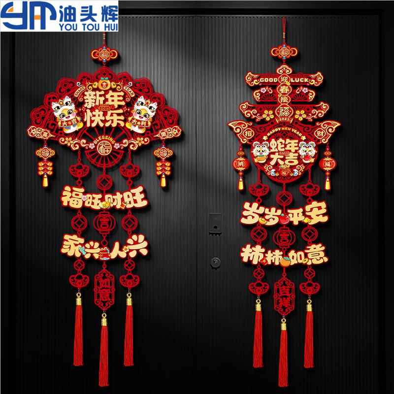 2025贺年装饰高级过年新年装饰福字挂件蛇年新款客厅门贴春节布置