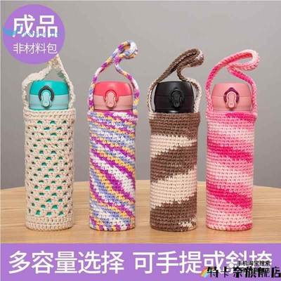 杯套斜跨长背带保温杯玻璃杯通用保护套毛线可爱手工钩织水杯套