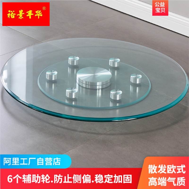 定制钢化玻璃桌面家用圆桌10厘辅助轮圆台面饭桌转盘底座旋转玻璃