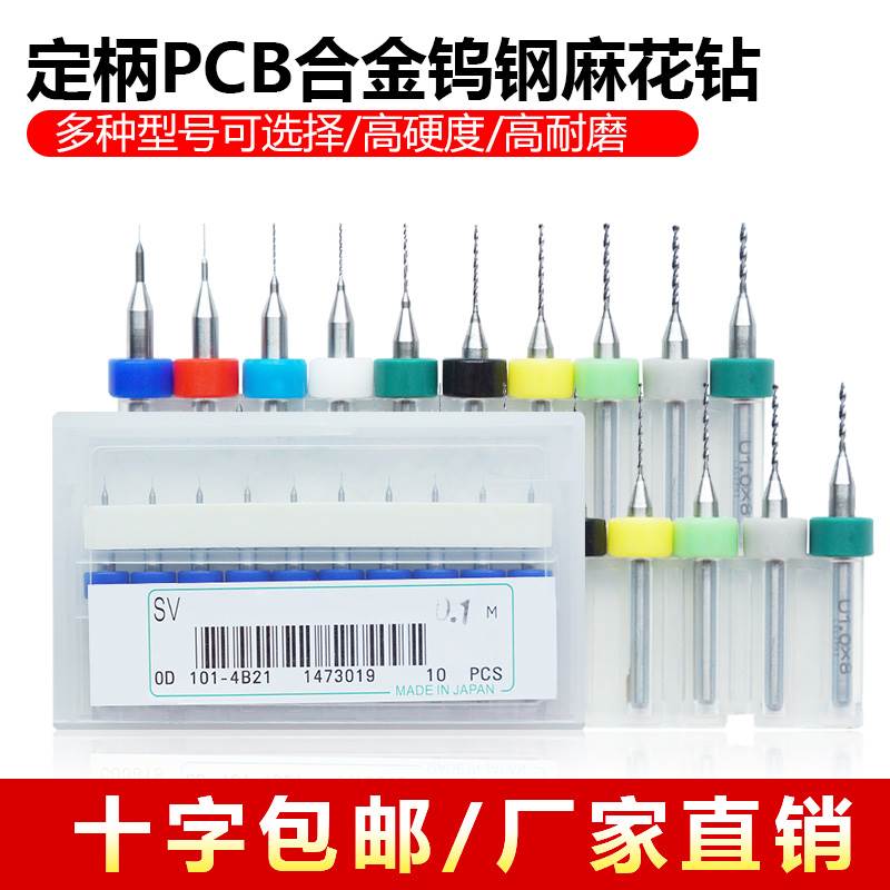 PCB合金钨钢麻花钻电路板微型小定柄钻头套装金属0.5-3.0mm