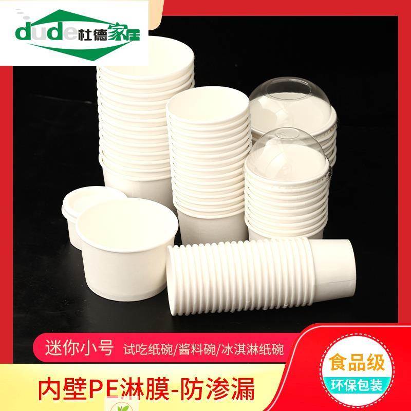 迷你小号试吃杯纸碗纸盒4OZ酸奶杯冰淇淋纸杯2.5OZ酱料碗