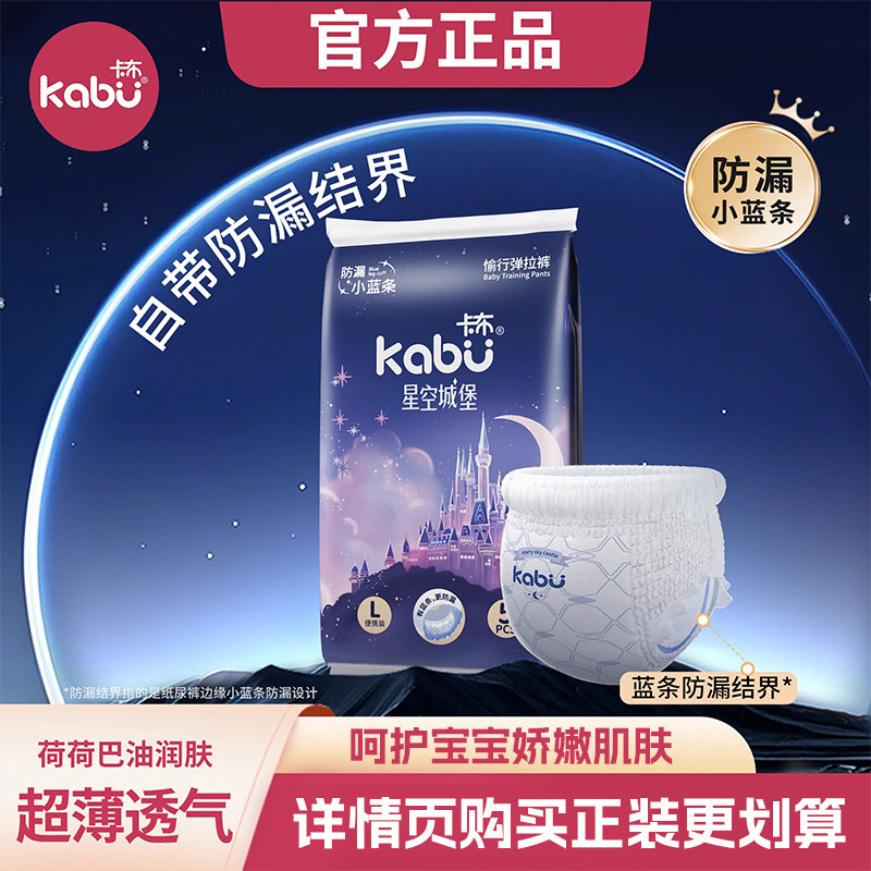 卡布星空城堡婴儿纸尿裤荷荷巴油润肤拉拉裤超薄透气尿不湿试用装,婴童尿裤,纸尿裤正装,淘宝优惠券,粉丝福利购,淘宝优惠卷