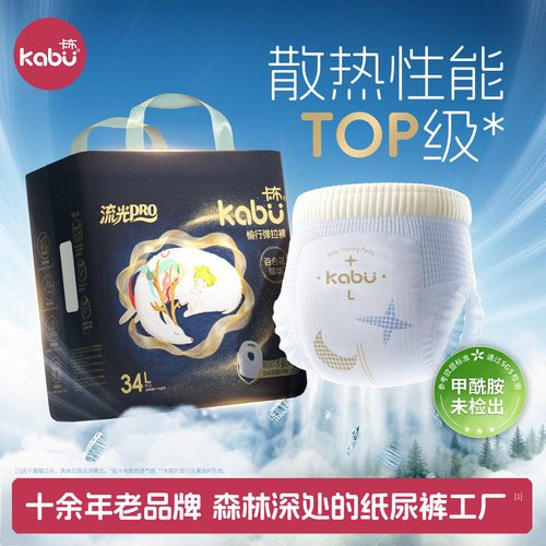 卡布流光pro超薄透气拉拉裤