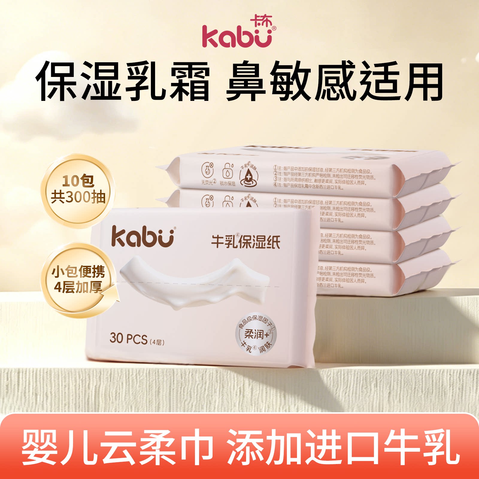 卡布牛乳纸保湿纸新生婴儿用云柔纸巾手帕纸宝宝便携抽纸乳霜纸
