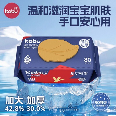 卡布新品湿巾星空城堡巨无霸湿巾大包装80抽RO纯水亲肤不刺激湿巾